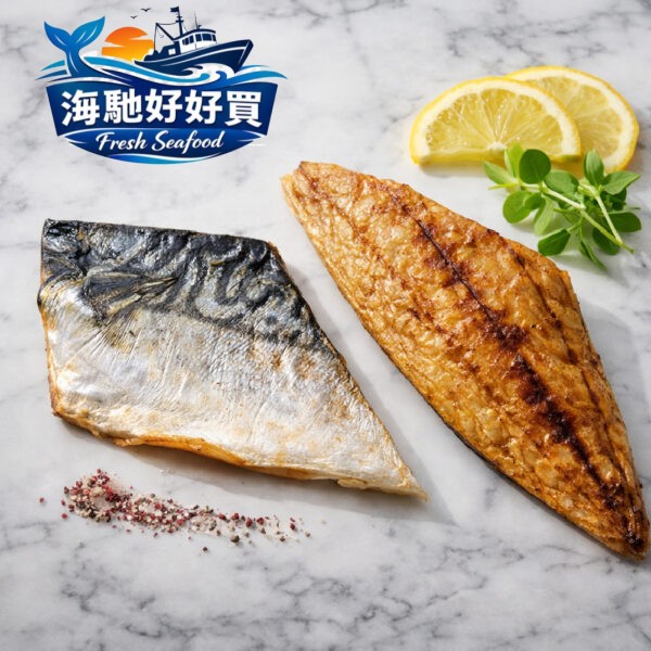 挪威經典鹽漬鯖魚片